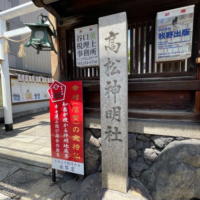 高松神明神社の参拝記録(DongKeyGoさん)