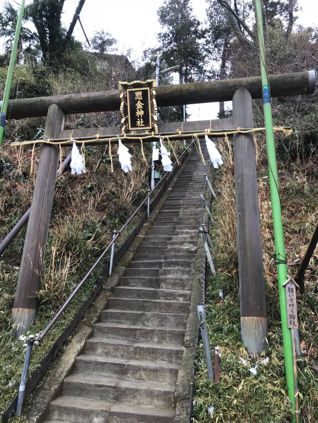 神奈川県横浜市栄区上郷町745-1 思金神社の写真1