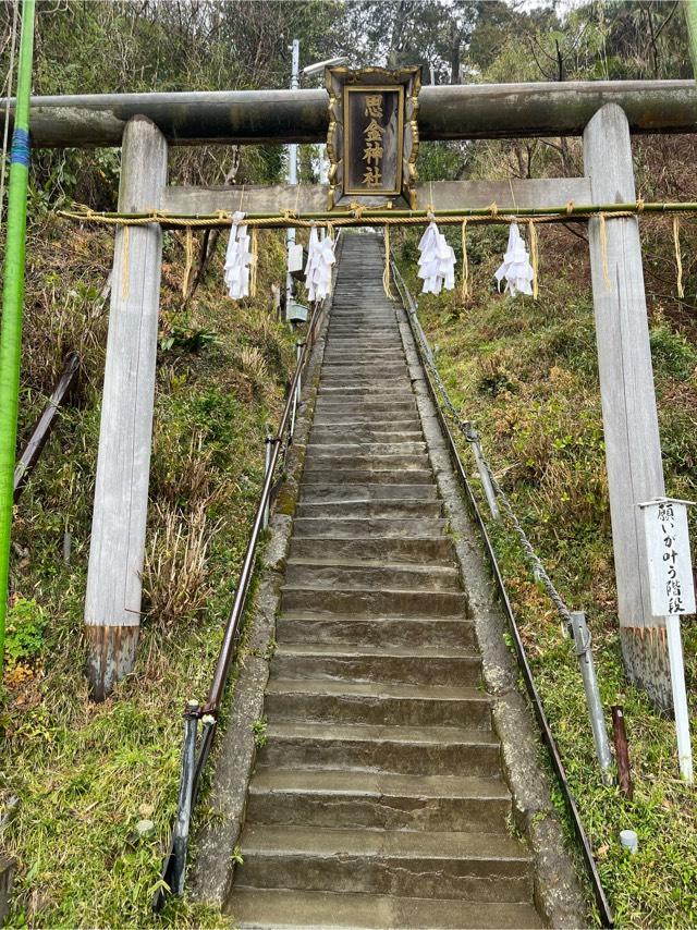 思金神社の参拝記録8