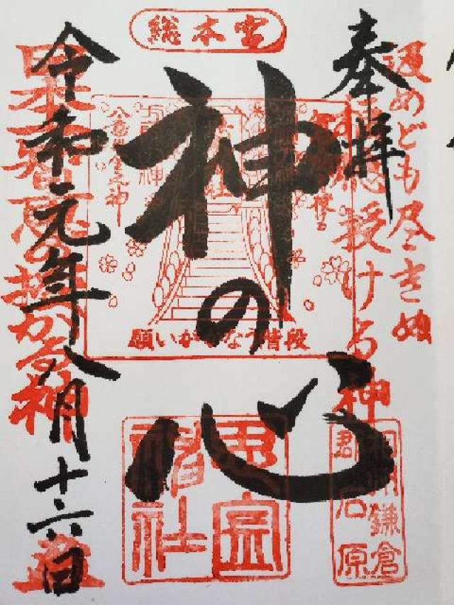 神奈川県横浜市栄区上郷町745-1 思金神社の写真3