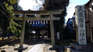 武蔵国府八幡宮の参拝記録(miyumikoさん)