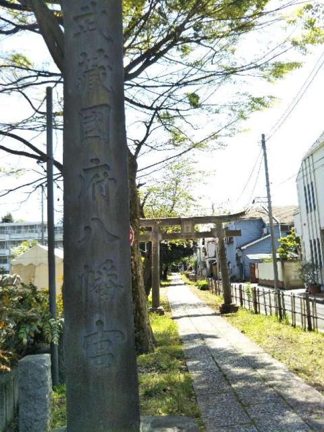 東京都府中市八幡町2-33 武蔵国府八幡宮の写真2