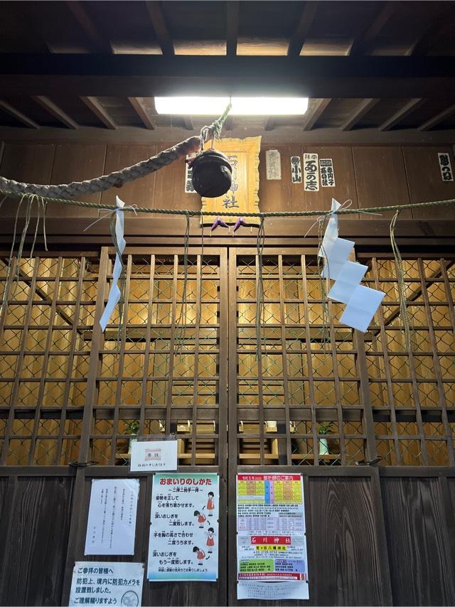 石川神社の参拝記録2