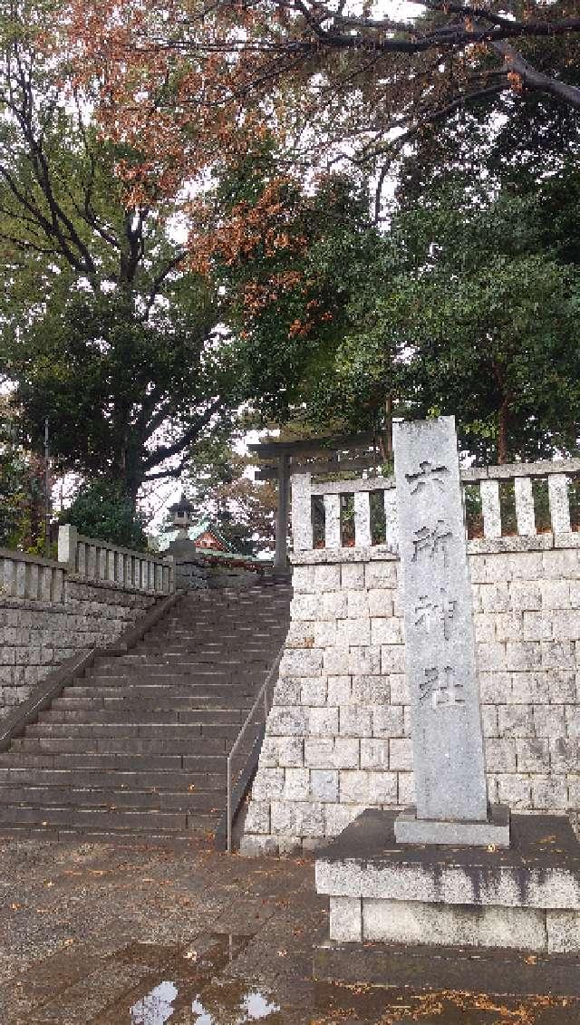 六所神社（野毛六所神社）の参拝記録6