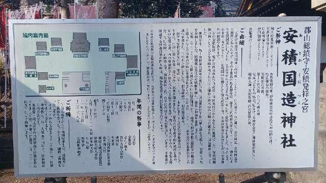 福島県郡山市清水台1-6-23 安積国造神社の写真11