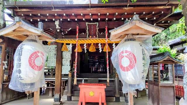 花園稲荷神社〈忍岡稲荷〉（五條天神社 兼務社）の参拝記録