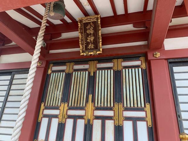 東京都葛飾区柴又3-30-24 柴又八幡神社の写真3