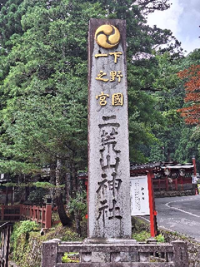 日光二荒山神社（本社）の参拝記録(まーさんさん)