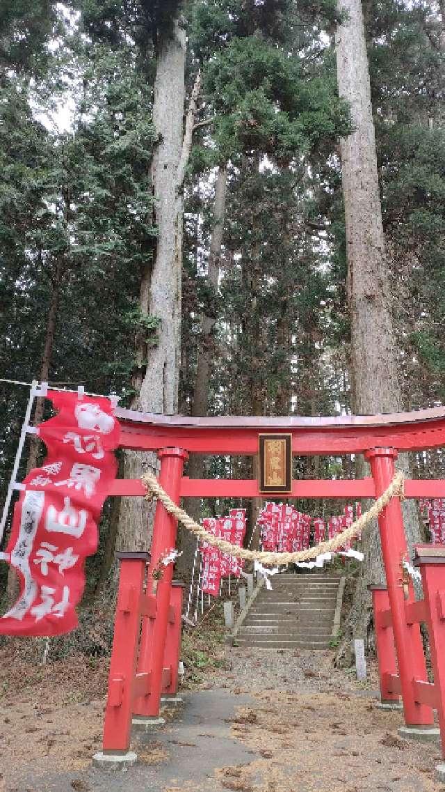 羽黒山神社の参拝記録(naoさん)