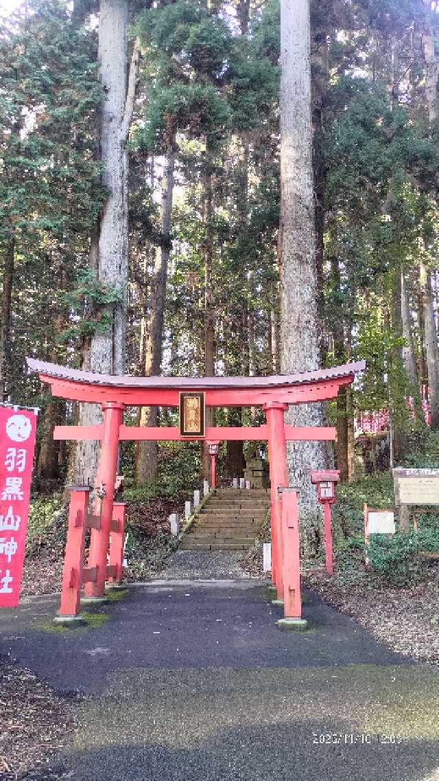 羽黒山神社の参拝記録3