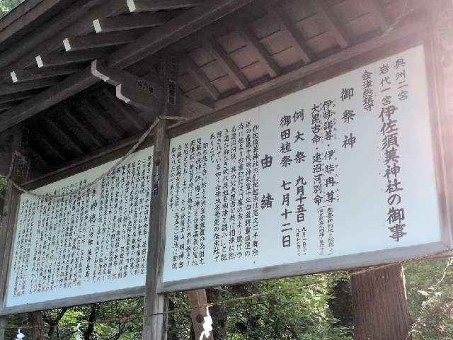 福島県大沼郡会津美里町宮林甲４３７７ 岩代國一之宮 伊佐須美神社の写真11