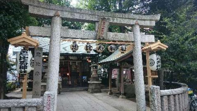 恵比寿神社の写真1