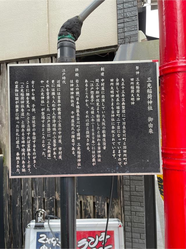 三光稲荷神社の参拝記録(まっつんさん)