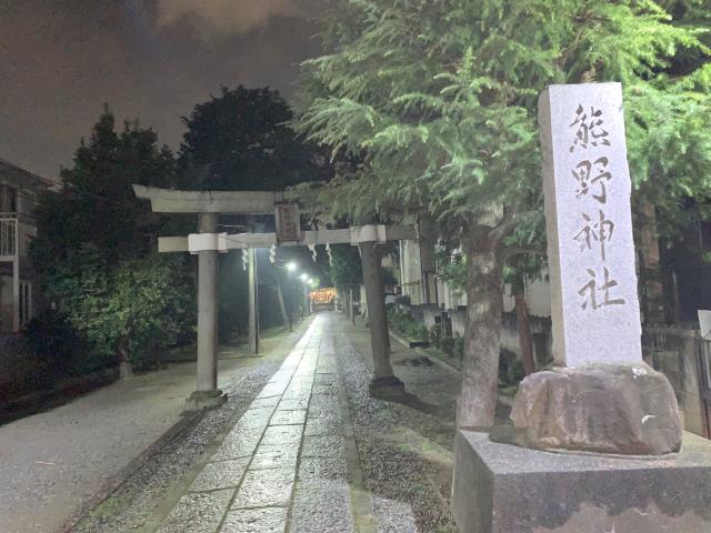 志茂熊野神社の参拝記録(金髪しんちゃんさん)