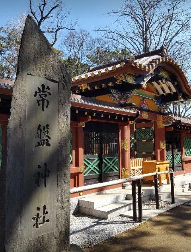 千葉県船橋市宮本5-2-1 常磐神社（意富比神社摂社）の写真1
