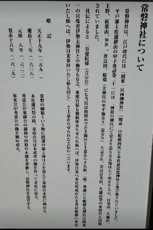 千葉県船橋市宮本5-2-1 常磐神社（意富比神社摂社）の写真4