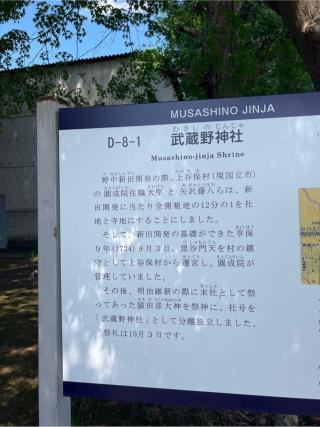 武蔵野神社の参拝記録(⛩️🐍🐢まめ🐢🐍⛩️さん)