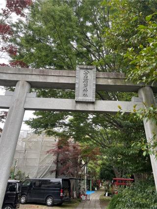 八重垣稲荷神社の参拝記録(⛩️🐉🐢まめ🐢🐉⛩️さん)