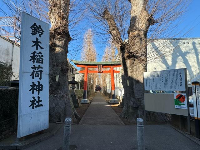 鈴木稲荷神社の参拝記録5