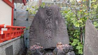 芭蕉稲荷神社の参拝記録(miyumikoさん)