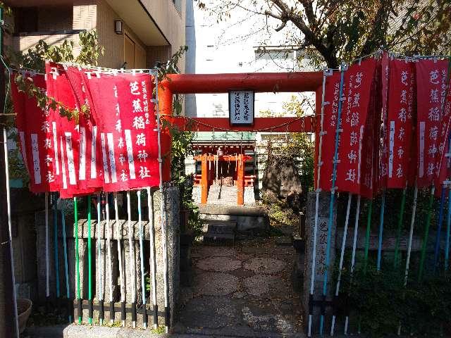 芭蕉稲荷神社の参拝記録(NTKさん)