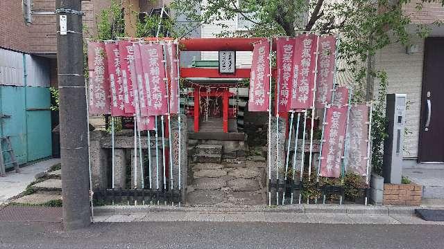 東京都江東区常盤1-3-12 芭蕉稲荷神社の写真3
