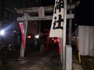 笠森稲荷神社(旧竹松神社)の参拝記録(🐺⛩️🐺さん)