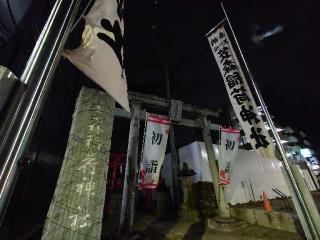 笠森稲荷神社(旧竹松神社)の参拝記録(🐺⛩️🐺さん)