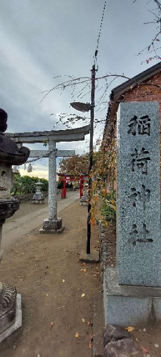 稲荷神社（郷地稲荷神社）の参拝記録(まーぼーさん)