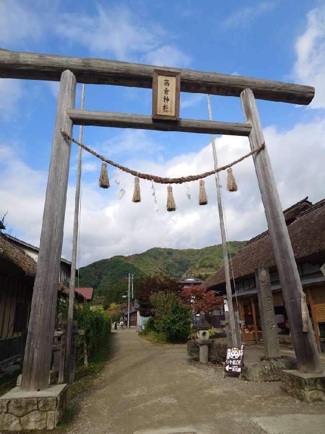 高倉神社の参拝記録7