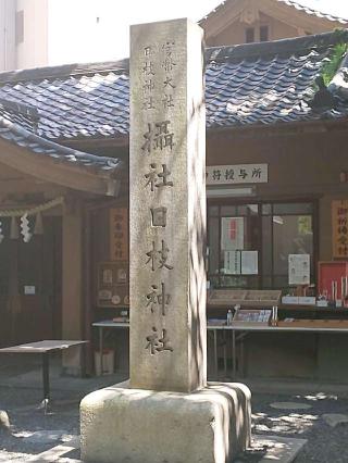 日本橋日枝神社（山王御旅所）の参拝記録(海さん)