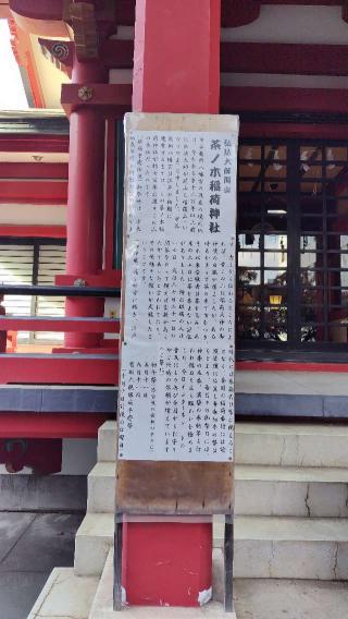 茶ノ木稲荷神社（市谷亀岡八幡宮）の参拝記録(オトギリルさん)