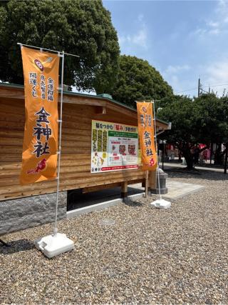 金神社（山田天満宮境内社）の参拝記録(⛩️🎠🐢まめ🐢🎠⛩️さん)