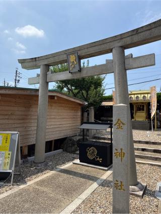 金神社（山田天満宮境内社）の参拝記録(⛩️🎠🐢まめ🐢🎠⛩️さん)