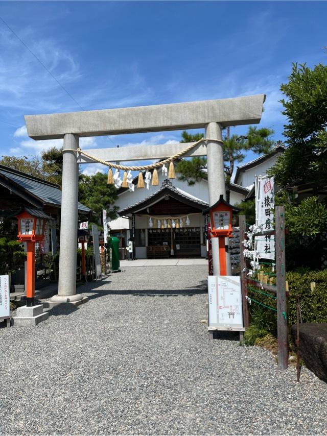 尾張猿田彦神社の参拝記録7