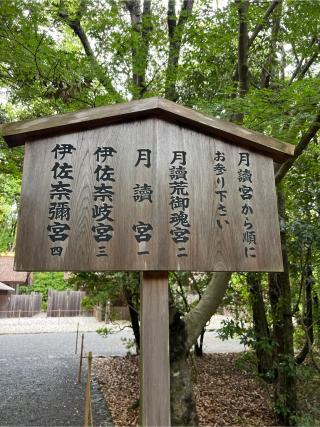 月読宮〔内宮（皇大神宮）別宮〕の参拝記録(⛩️🐍🐢まめ🐢🐍⛩️さん)