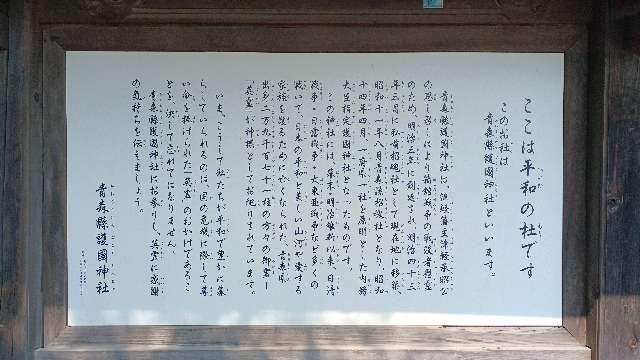 青森県弘前市下白銀町１−３ 青森県護国神社の写真3