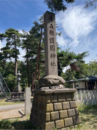 青森県護国神社の参拝記録(QQQさん)