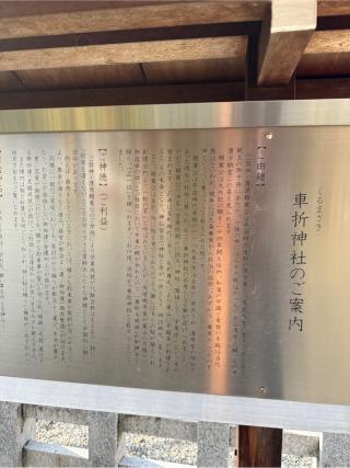 車折神社の参拝記録(⛩️🎠🐢まめ🐢🎠⛩️さん)