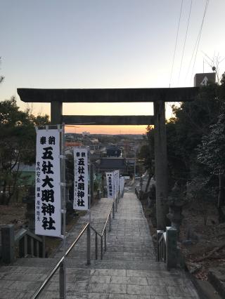 五社大明神社の参拝記録(ぐでぇーさん)