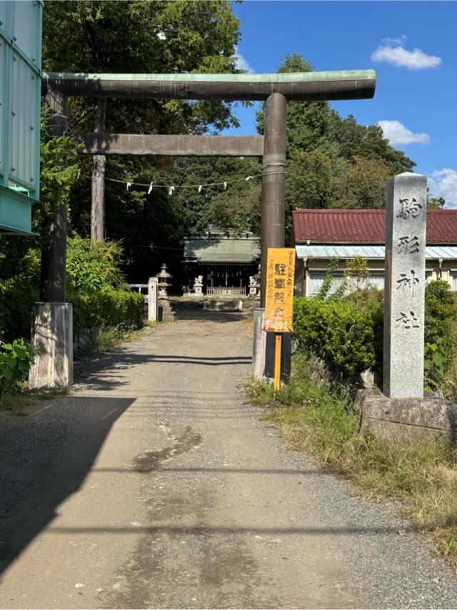 駒形神社の参拝記録3