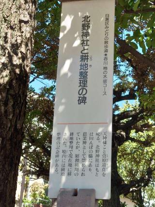 北野神社（東根北野神社）の参拝記録(ぱん吉さん)