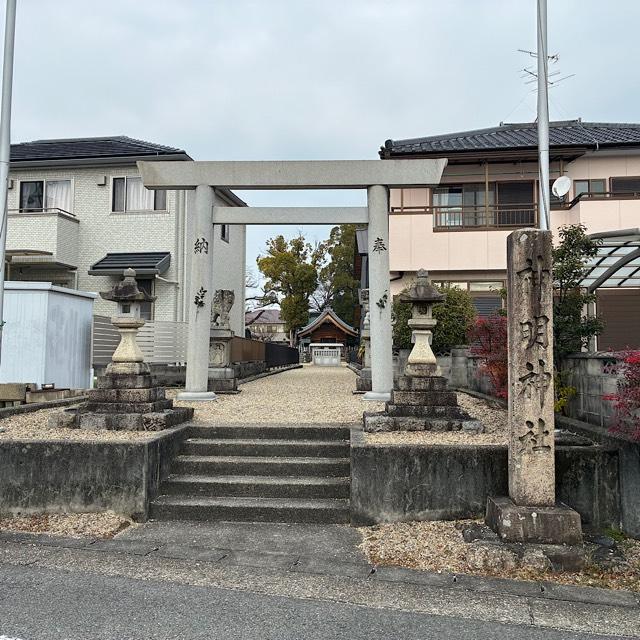 神明神社の参拝記録2
