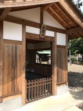 八幡社の参拝記録(ぐでぇーさん)
