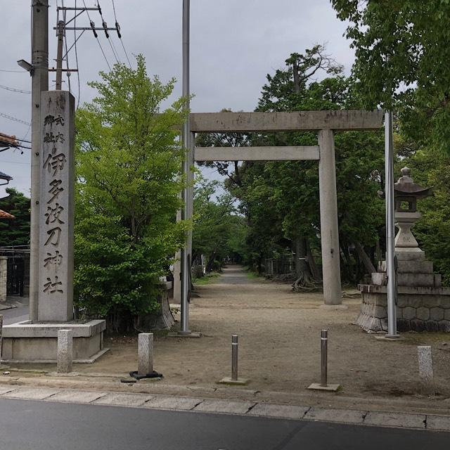 伊多波刀神社の参拝記録1