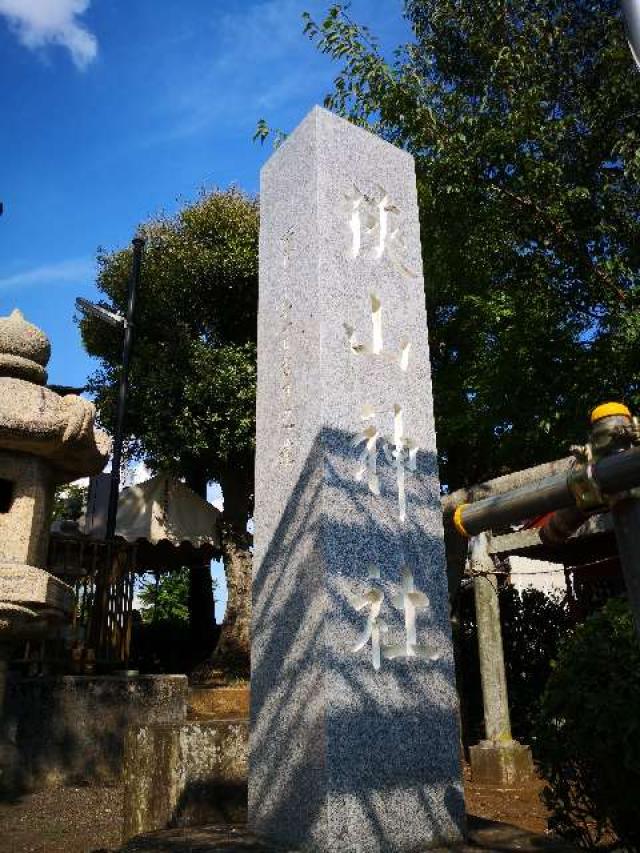 狭山神社の参拝記録(たけちゃ～ん⚾さん)
