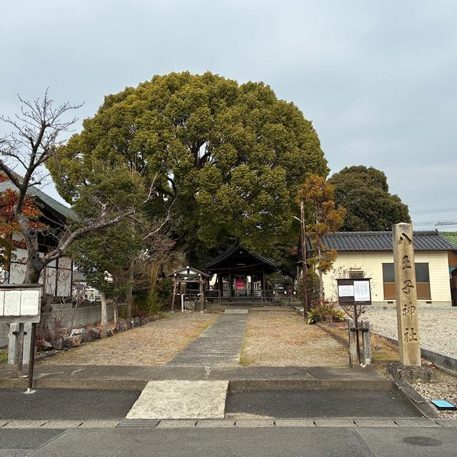 八王子神社の参拝記録3