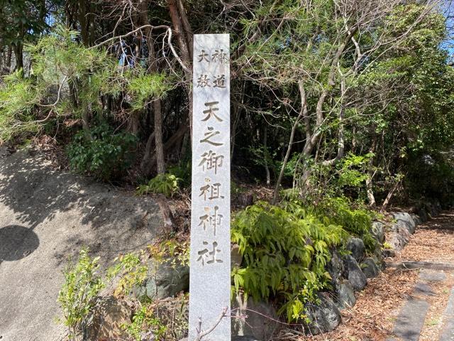 天之御祖神社の参拝記録(カズさん)