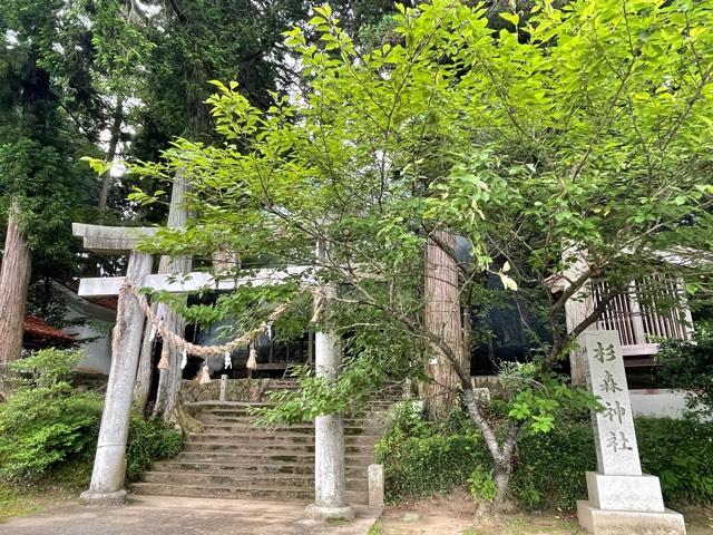 杉森神社の参拝記録1