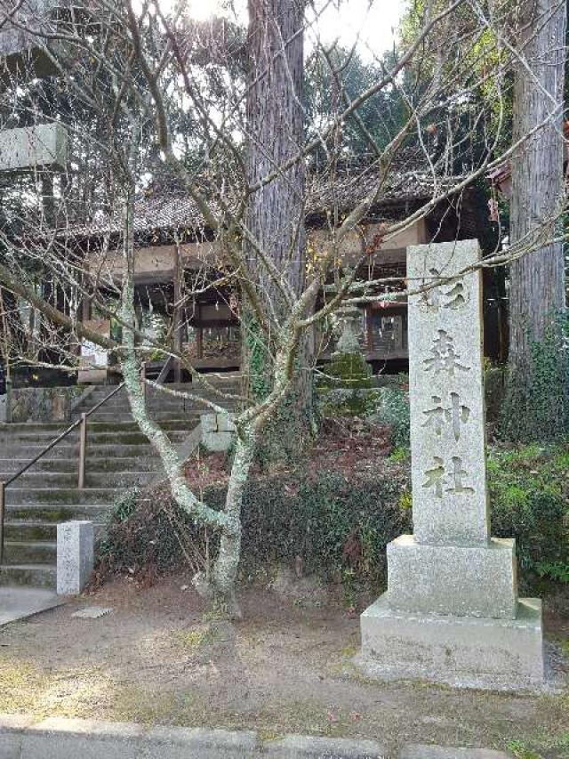広島県東広島市河内町中河内375番 杉森神社の写真1